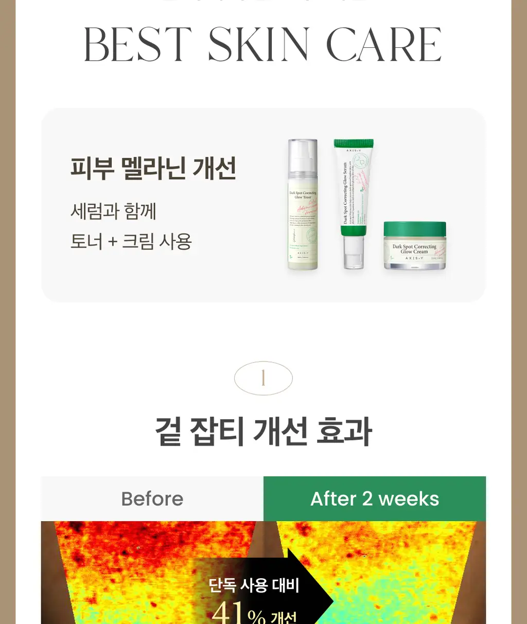 [잡티컷세럼/미백] 엑시스와이 잡티케어 글로우 세럼 50ml 상세페이지 10